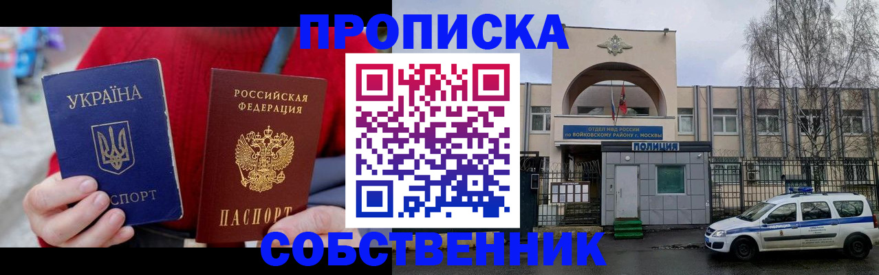 временная регистрация для школы в Орске