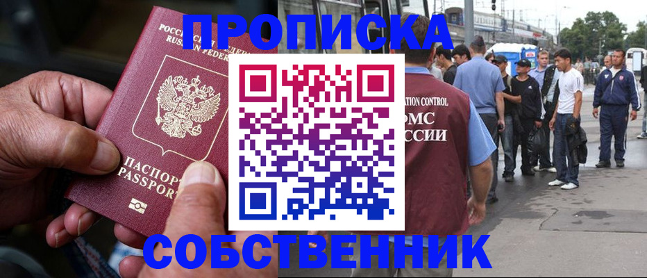 прописка для школы в Орске