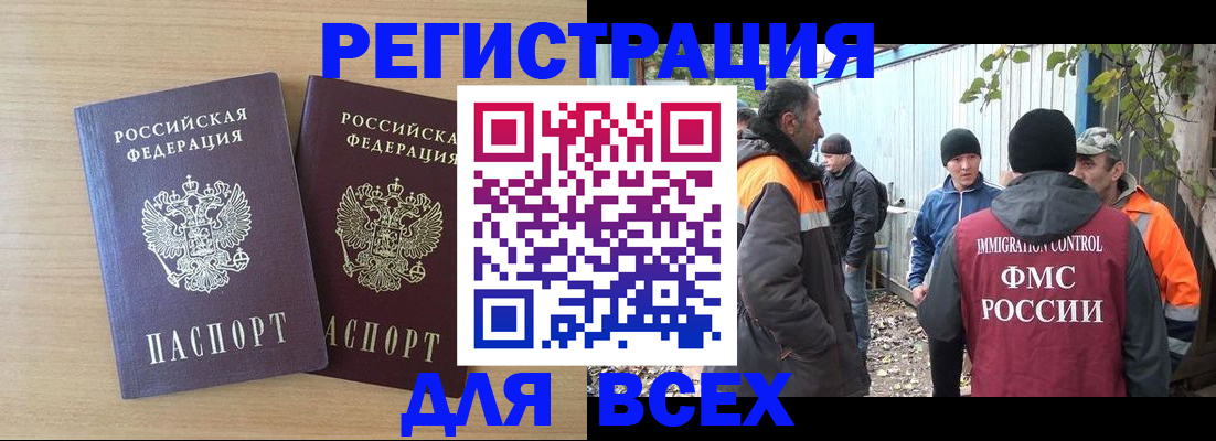 прописка гарантия в Орске