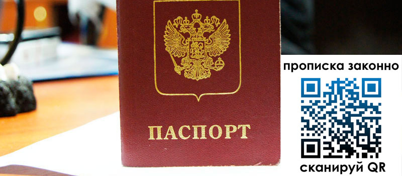 прописка в Орске регистрация в Орске